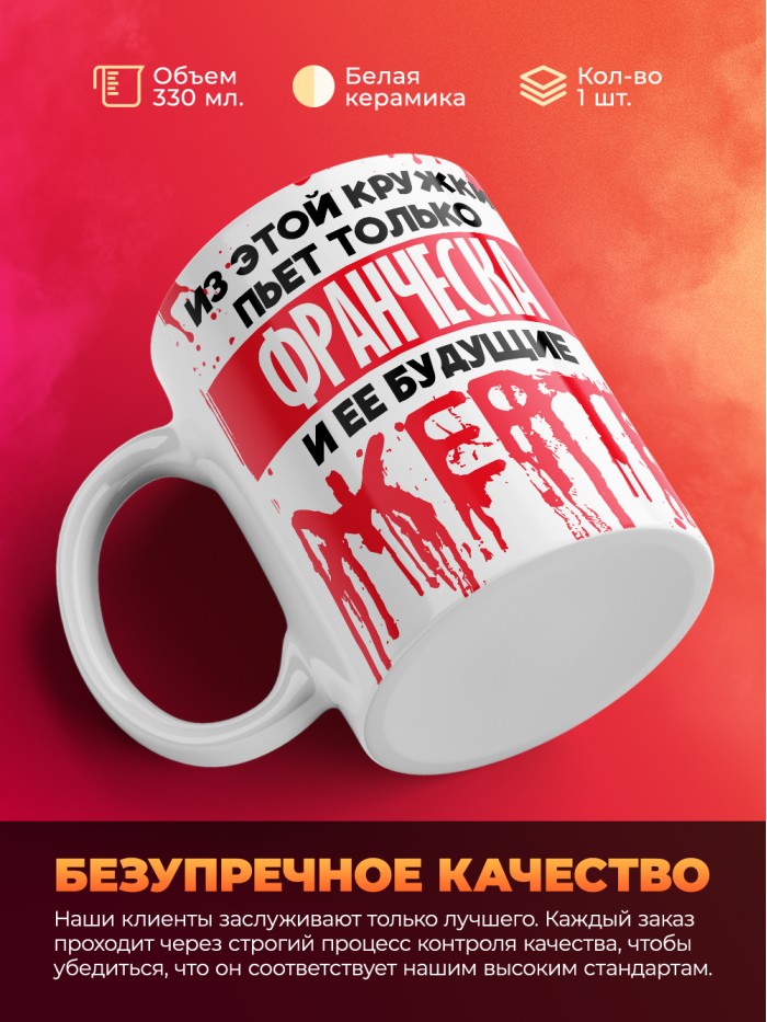 Из этой кружки пьет только Франческа и ее будущие жертвы  Иннополис