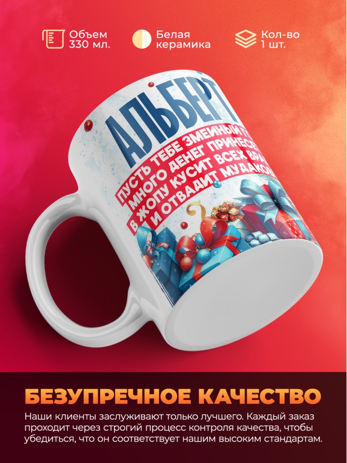 Новогодняя кружка Альберт  Иннополис