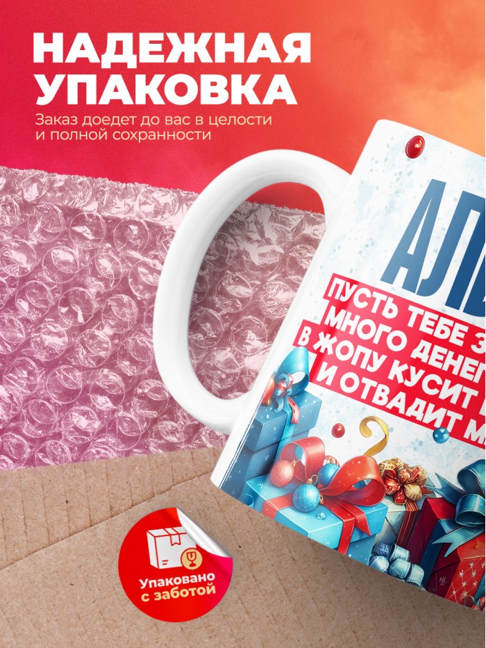 Новогодняя кружка Альберт  Иннополис