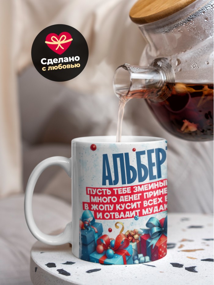 Новогодняя кружка Альберт  Иннополис