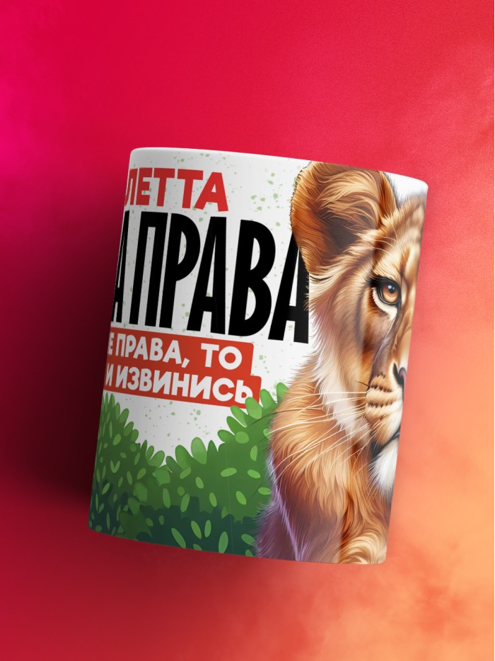 Кружка Виолетта всегда права  Иннополис