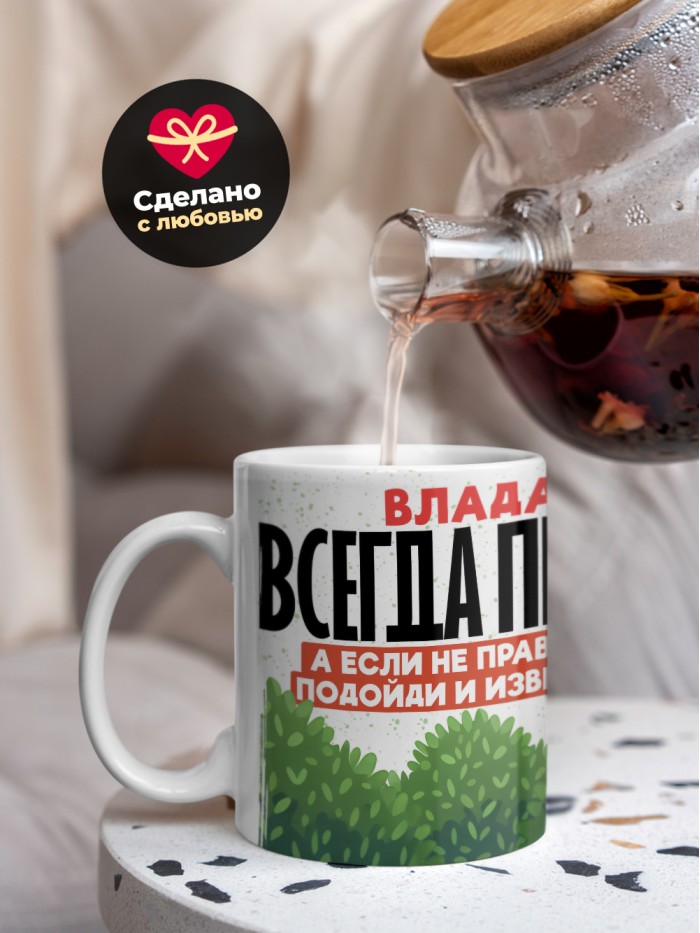 Кружка Влада всегда права  Иннополис