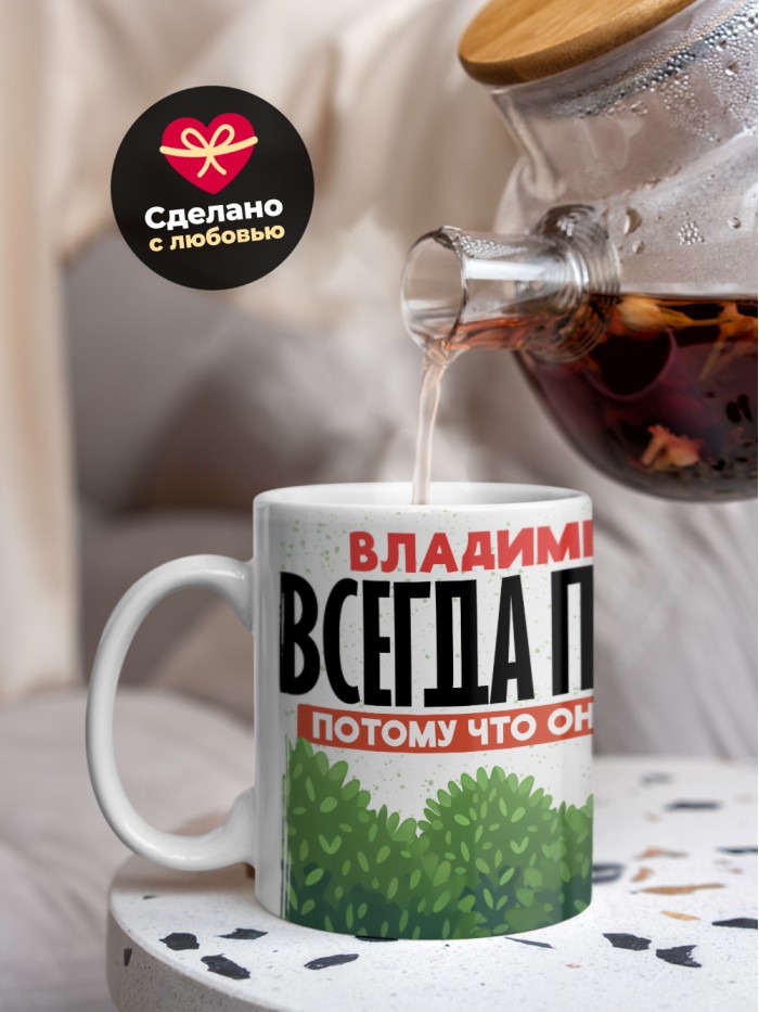Кружка Владимир всегда прав  Иннополис