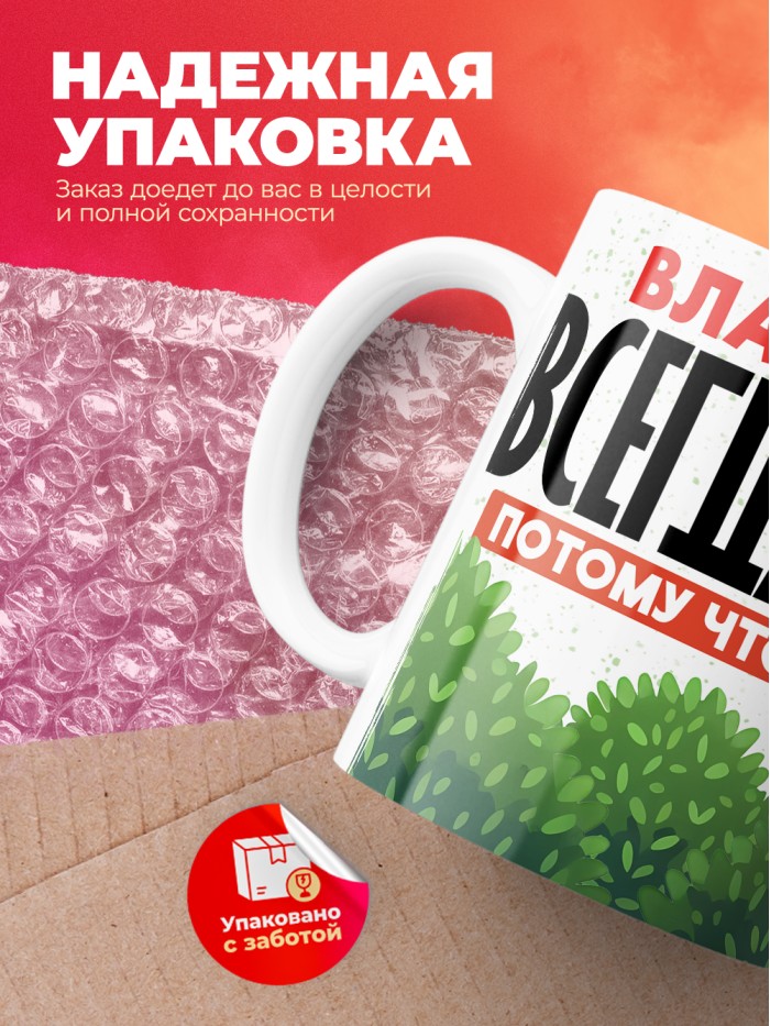 Кружка Владислав всегда прав  Иннополис