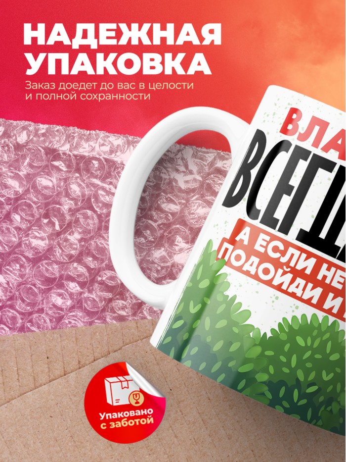 Кружка Владислава всегда права  Иннополис