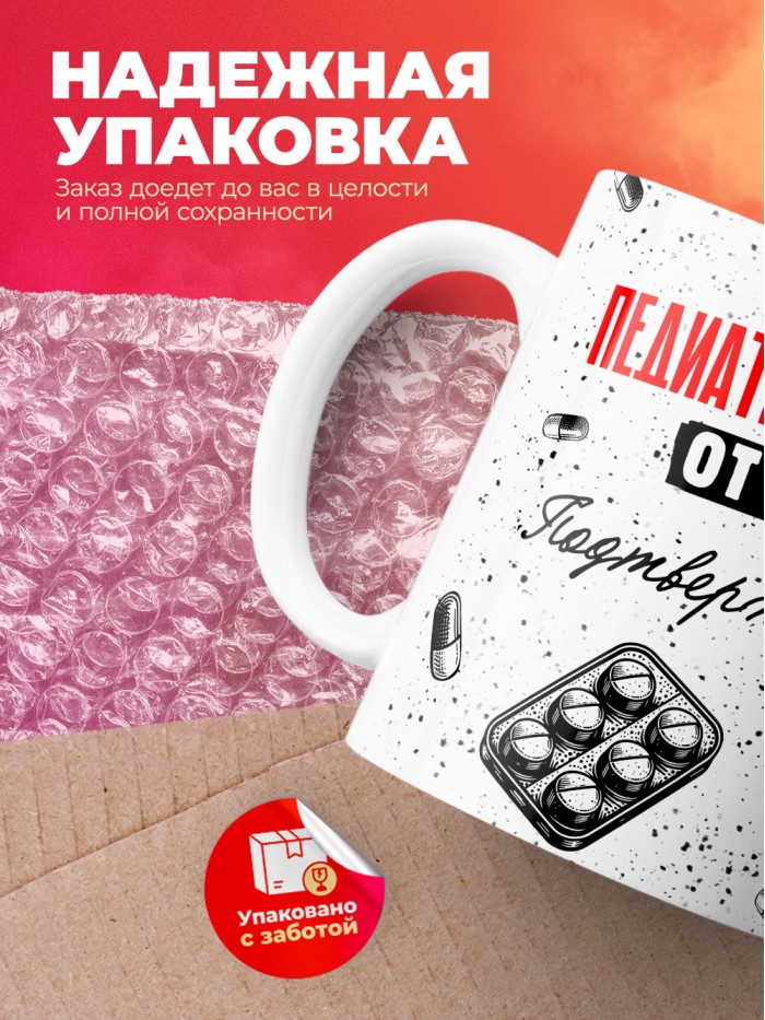 Кружка с принтом, Педиатр-неонатолог от бога, подтверждено, белая, 330 мл  Иннополис