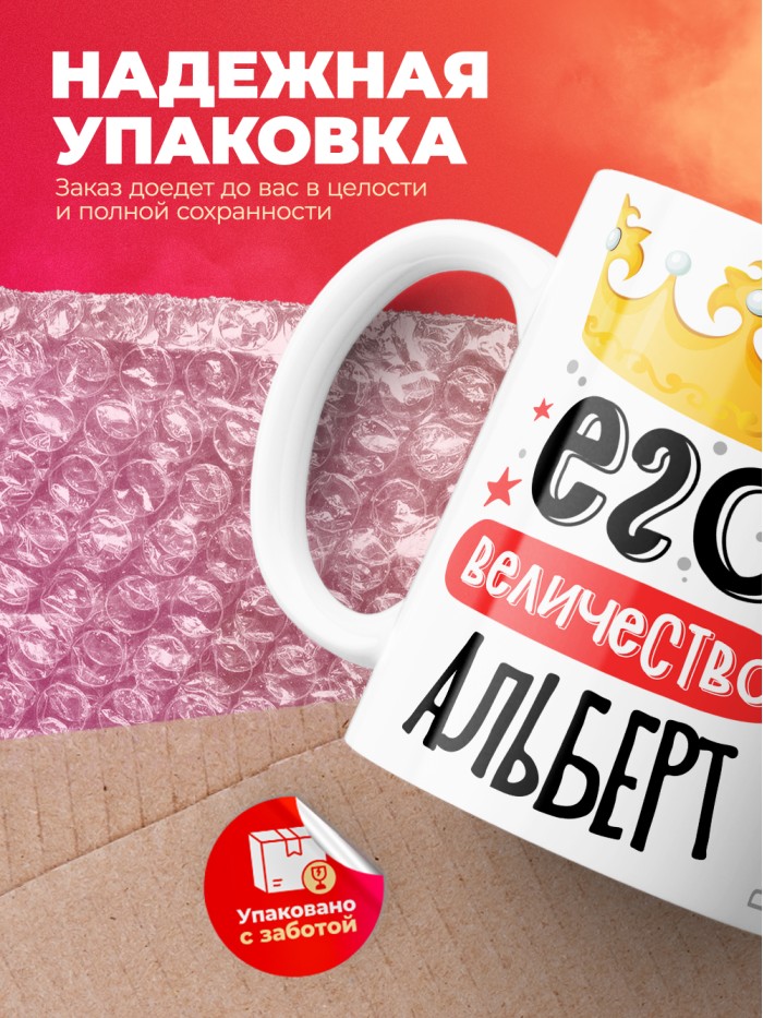 Кружка, Его величество Альберт  Иннополис