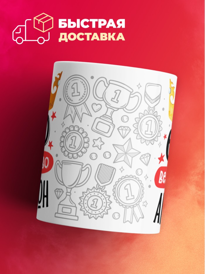 Кружка, Его величество Аристон  Иннополис