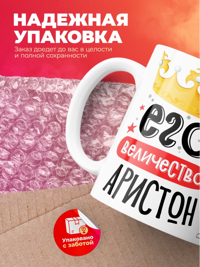 Кружка, Его величество Аристон  Иннополис