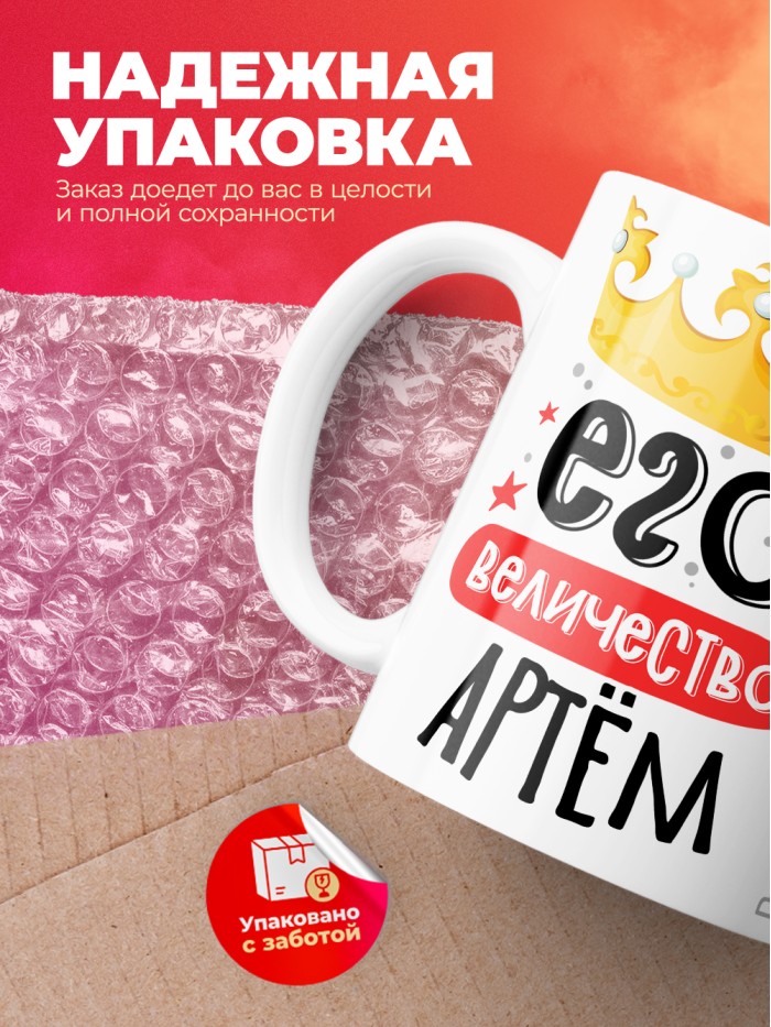 Кружка, Его величество Артём  Иннополис