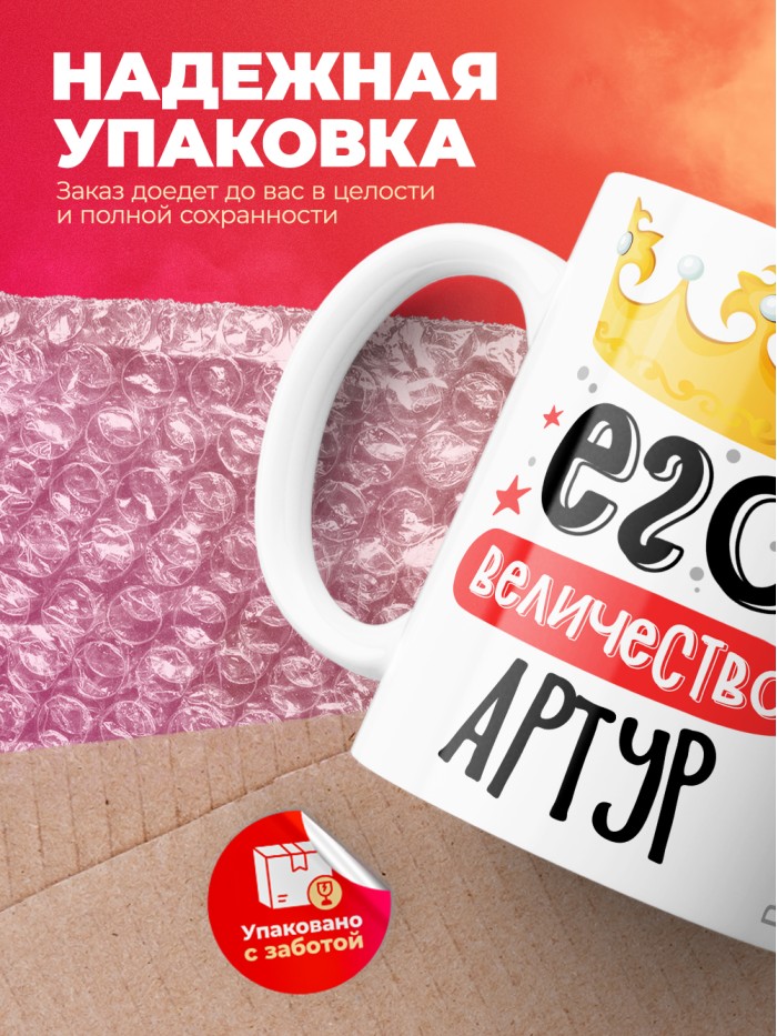 Кружка, Его величество Артур  Иннополис