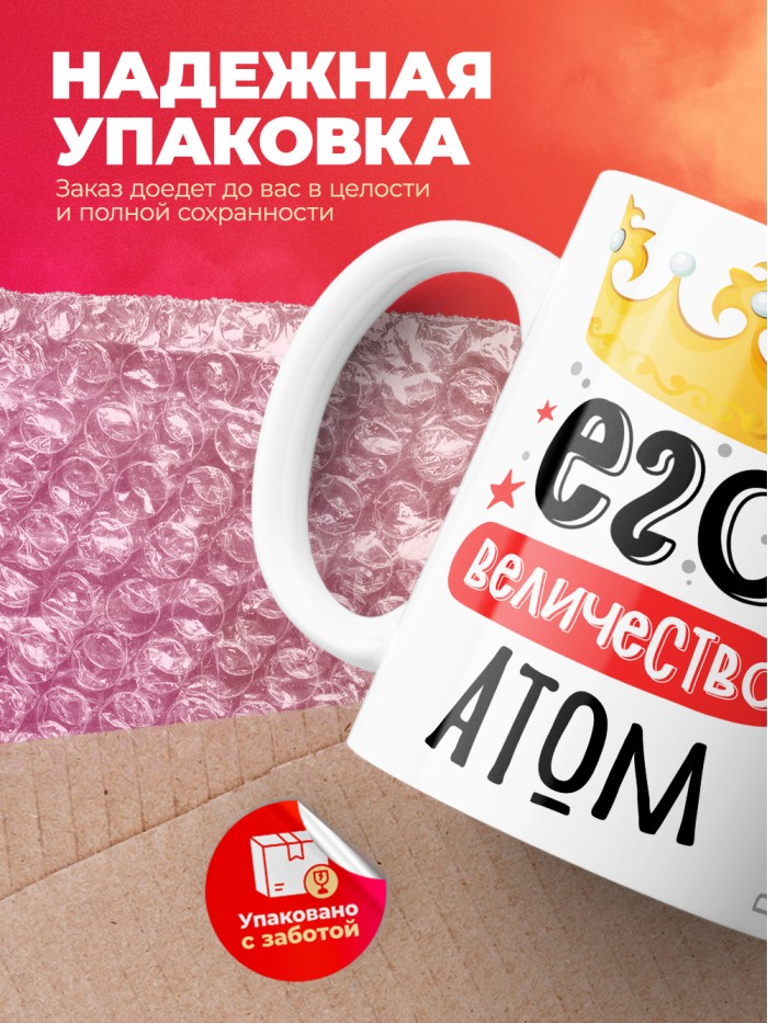 Кружка, Его величество Атом  Иннополис