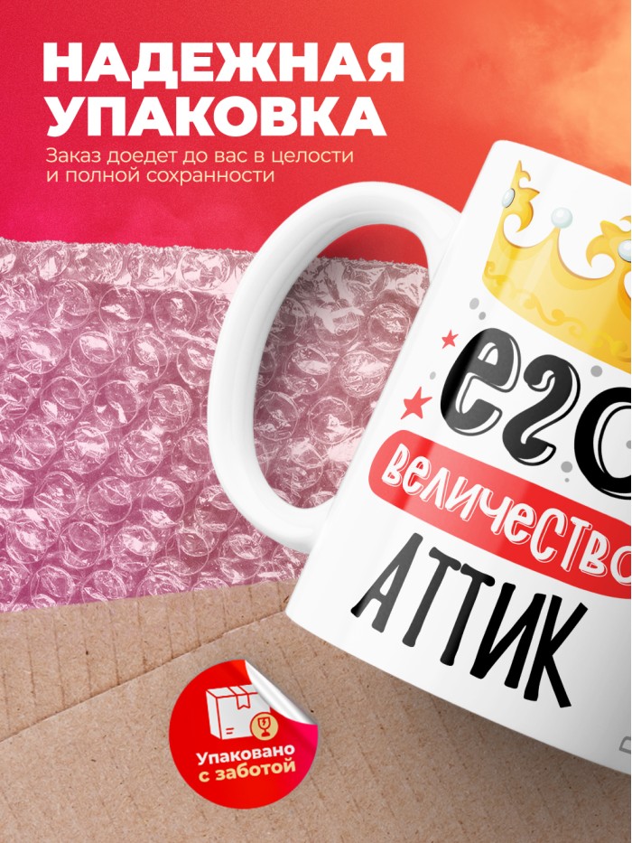 Кружка, Его величество Аттик  Иннополис