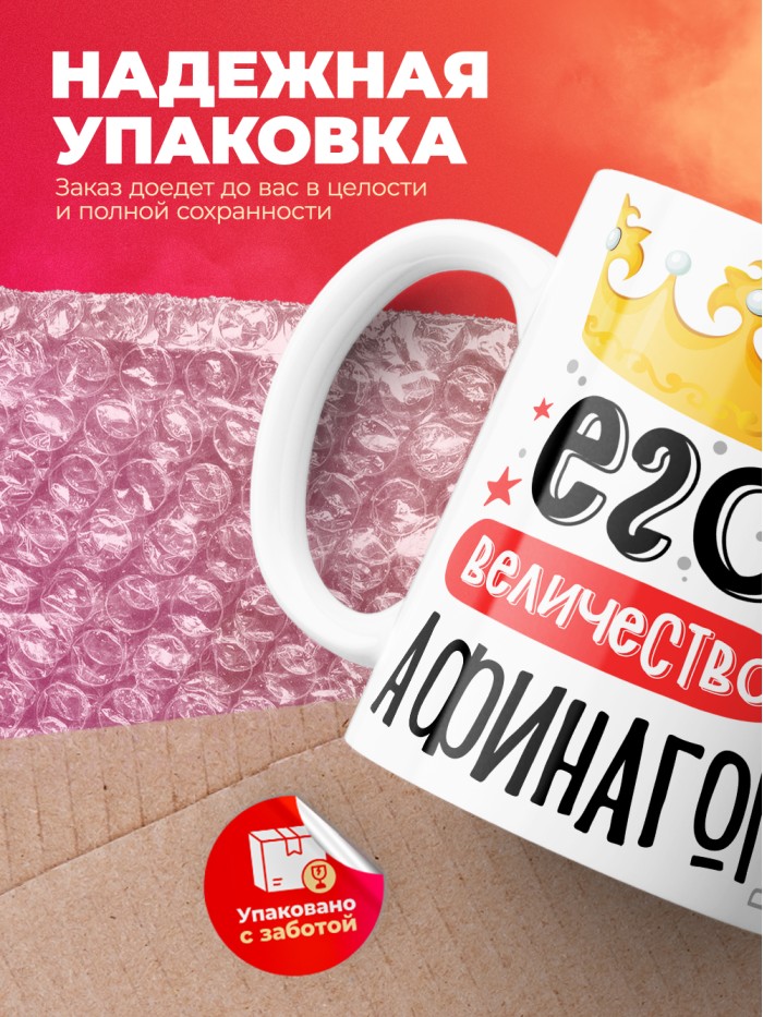 Кружка, Его величество Афинагор  Иннополис