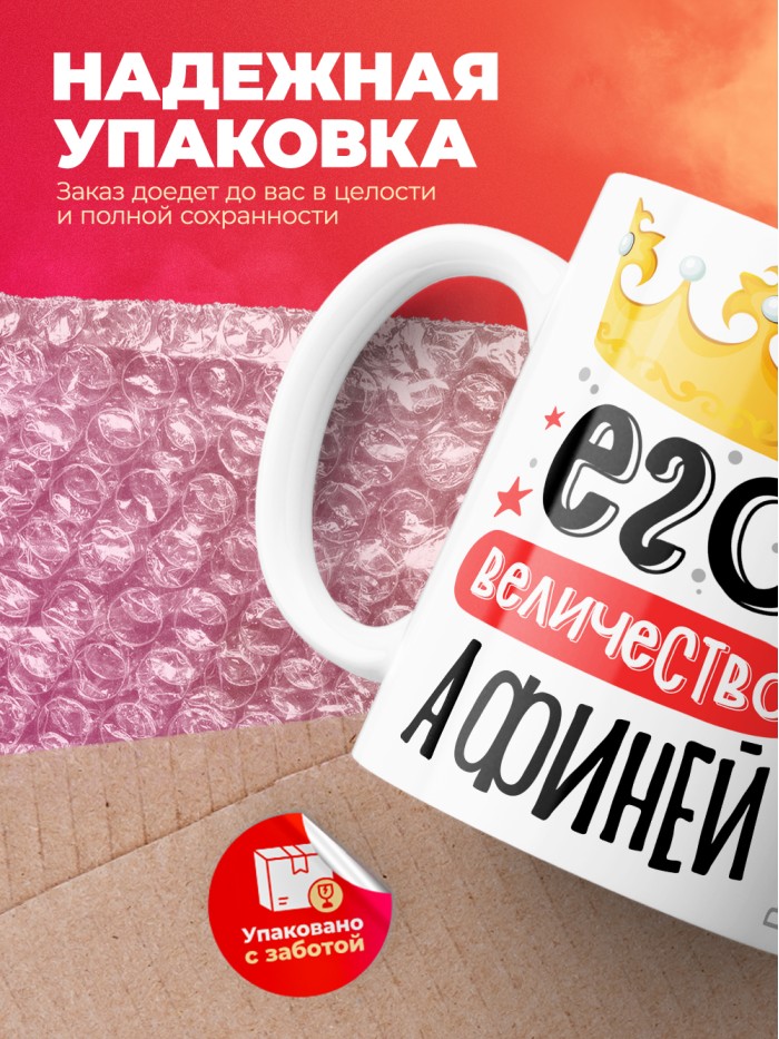 Кружка, Его величество Афиней  Иннополис