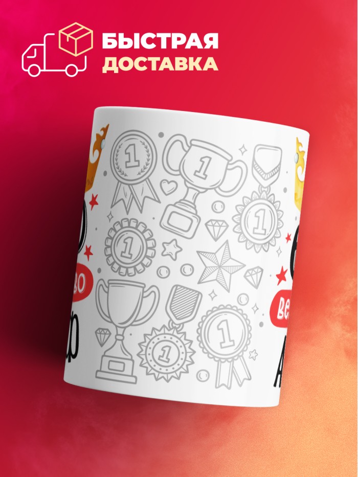 Кружка, Его величество Афиф  Иннополис