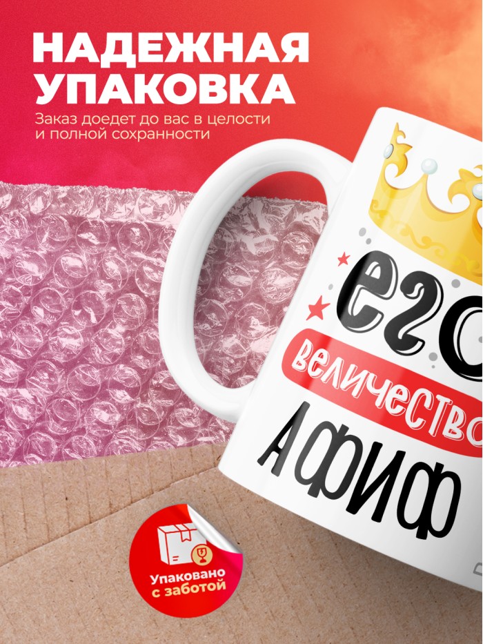 Кружка, Его величество Афиф  Иннополис