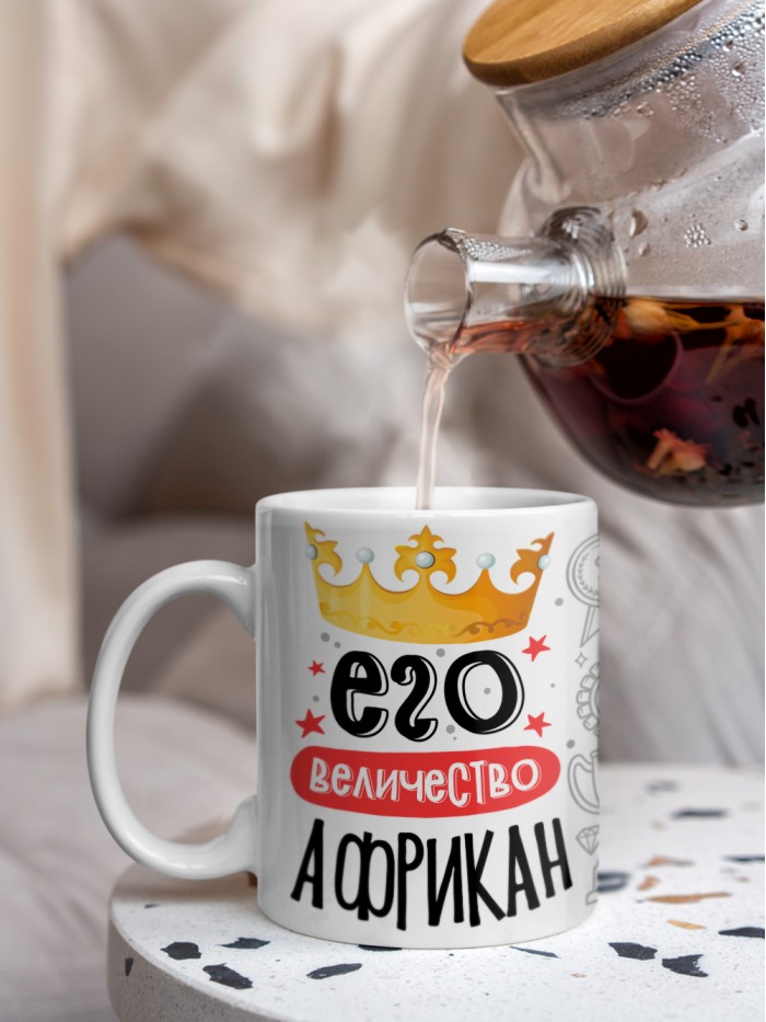 Кружка, Его величество Африкан  Иннополис