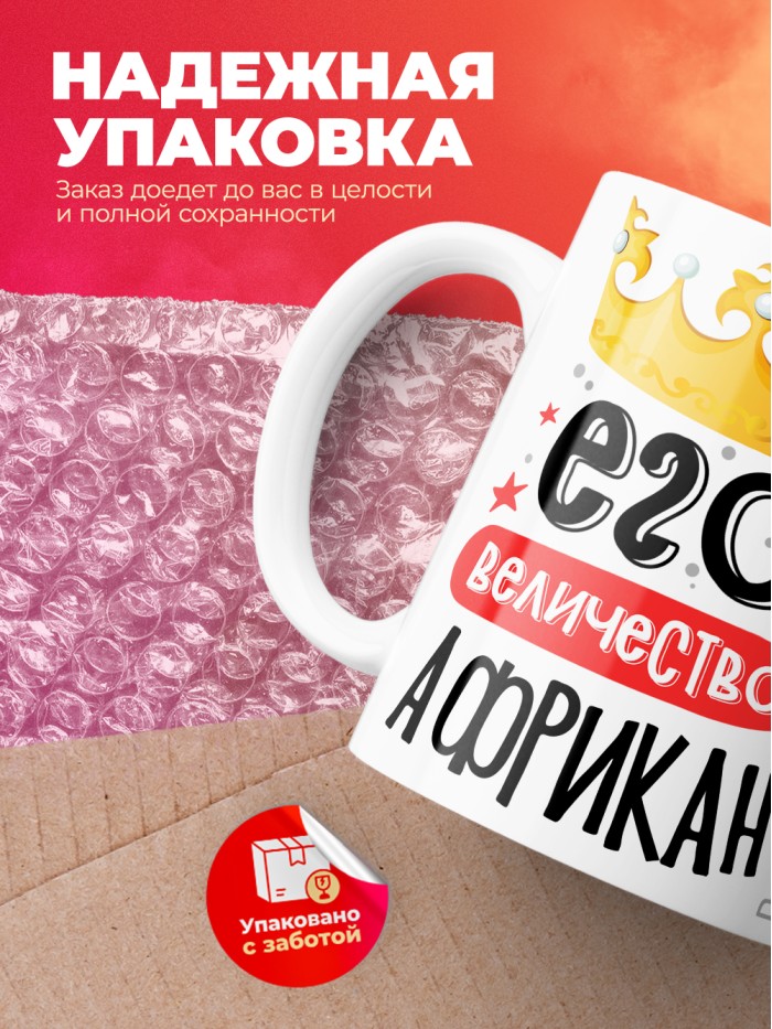 Кружка, Его величество Африкан  Иннополис