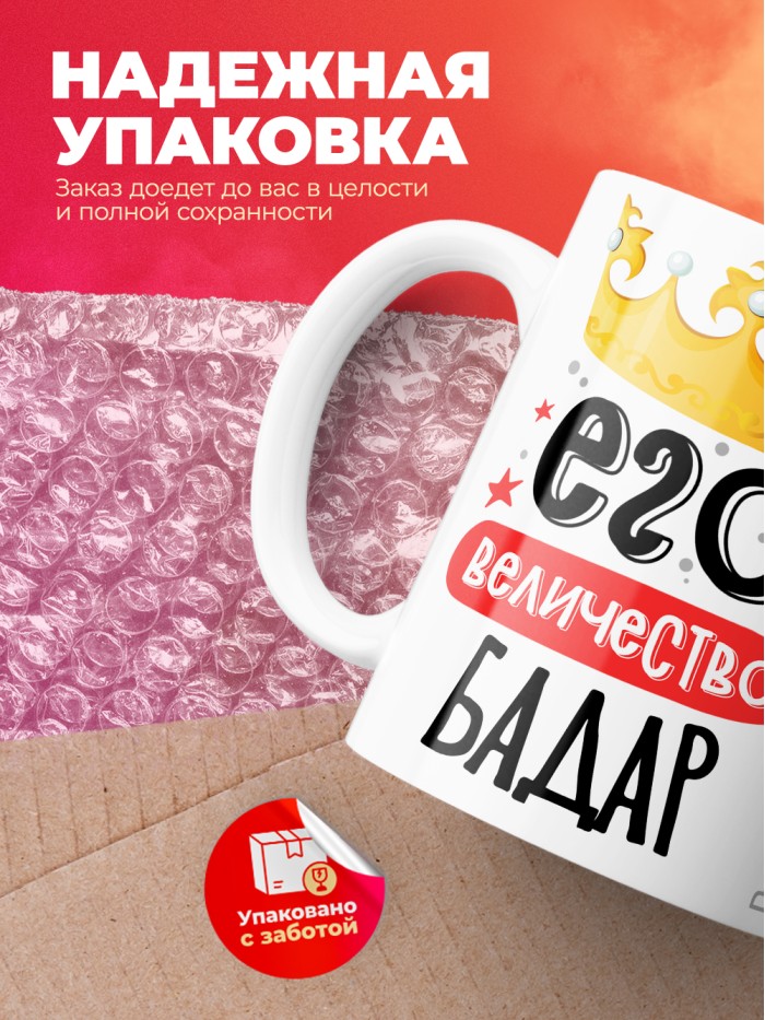 Кружка, Его величество Бадар  Иннополис