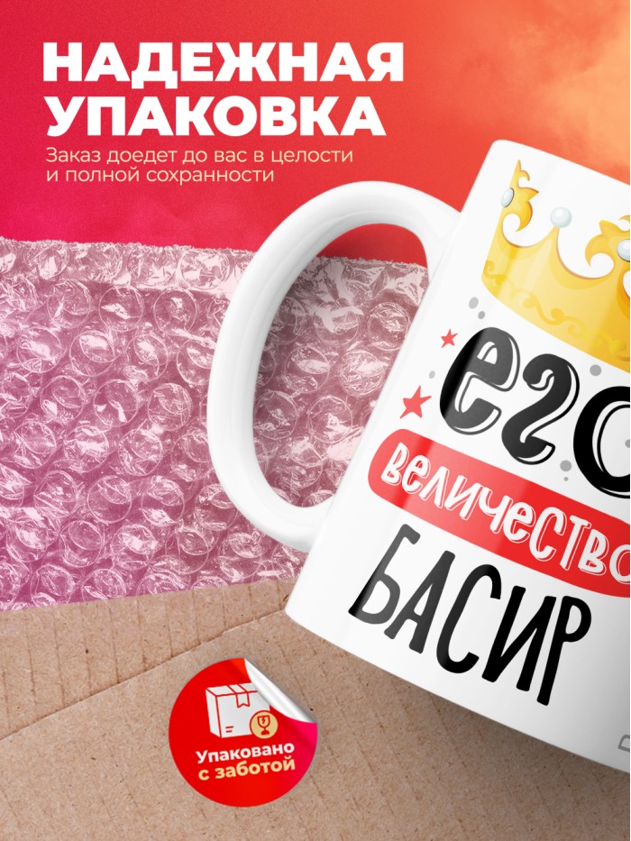 Кружка, Его величество Басир  Иннополис