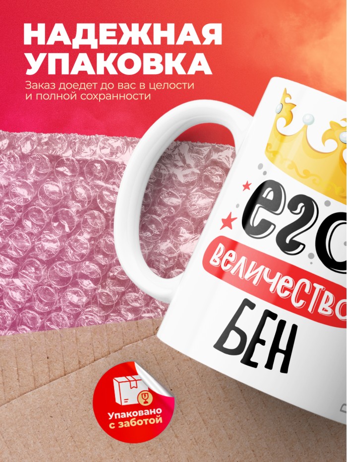 Кружка, Его величество Бен  Иннополис