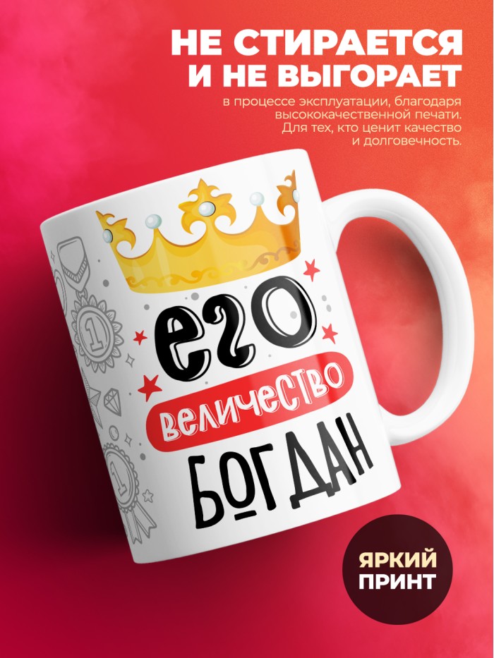 Кружка, Его величество Богдан  Иннополис
