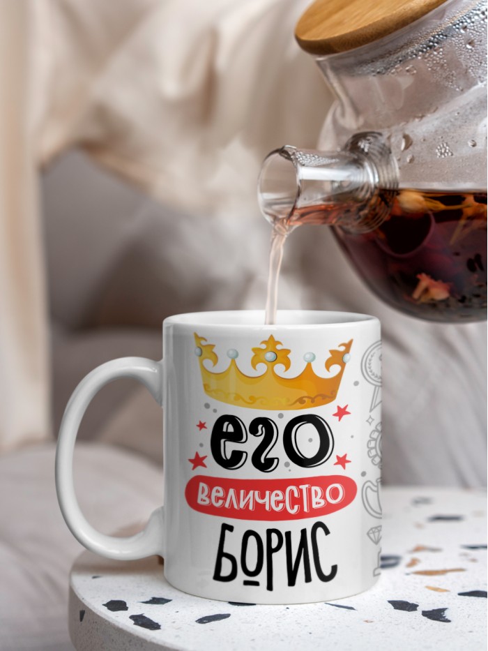 Кружка, Его величество Борис  Иннополис
