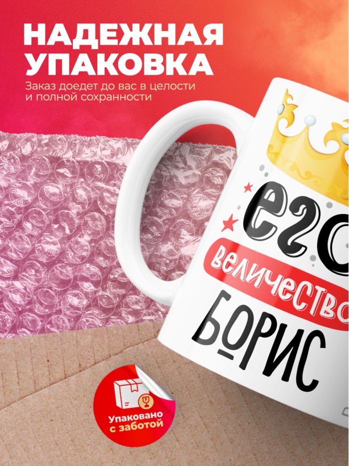 Кружка, Его величество Борис  Иннополис