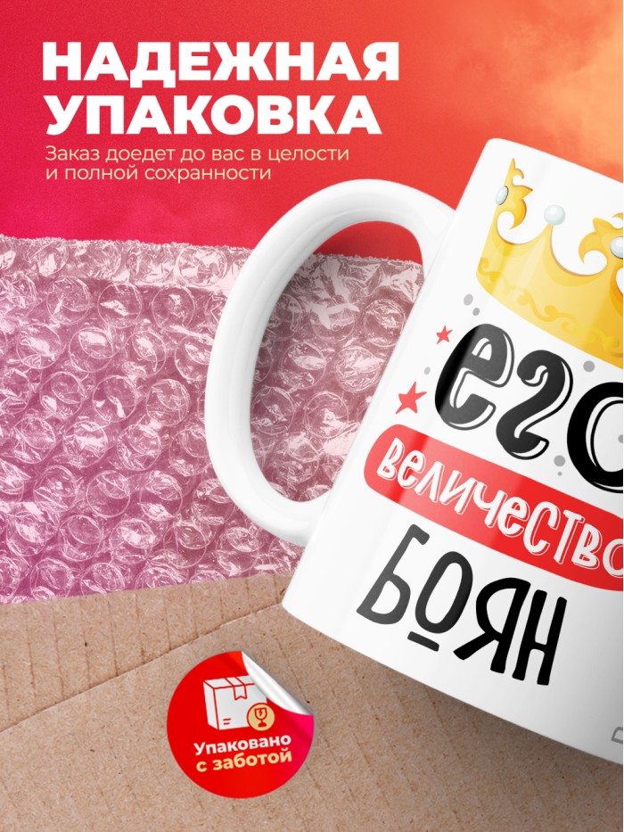 Кружка, Его величество Боян  Иннополис