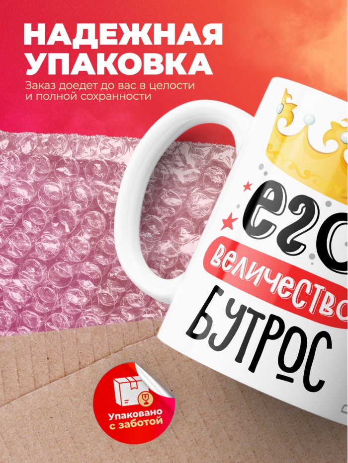 Кружка, Его величество Бутрос  Иннополис
