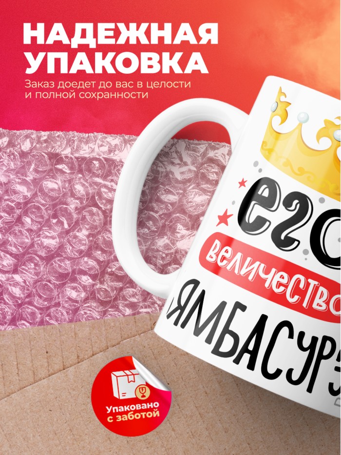 Кружка, Его величество Бямбасурэн  Иннополис
