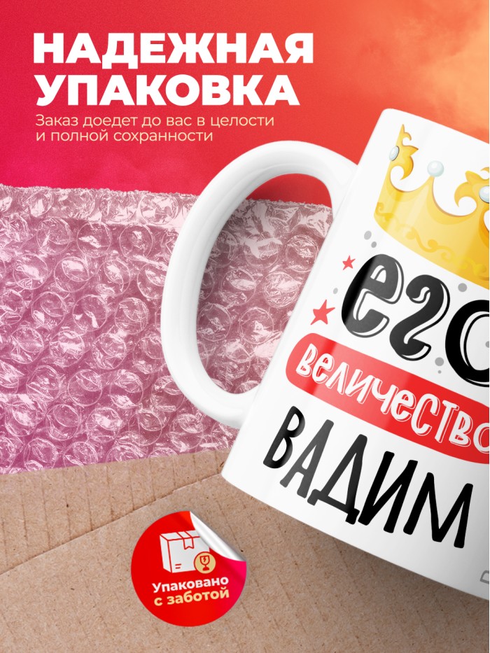 Кружка, Его величество Вадим  Иннополис