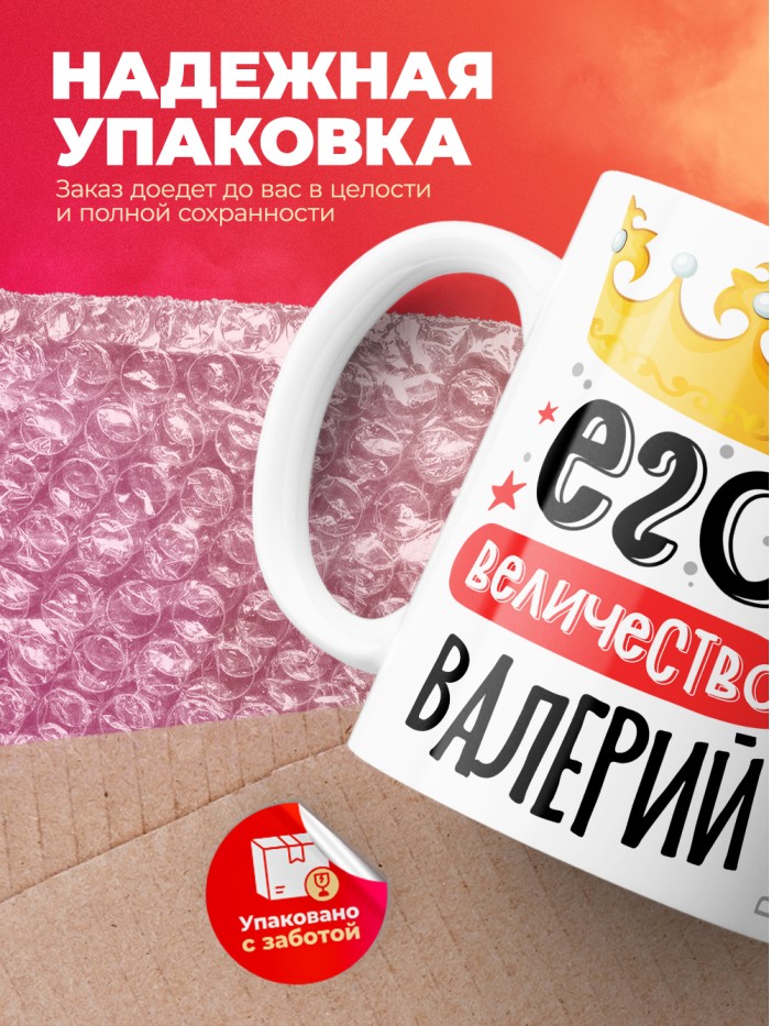 Кружка, Его величество Валерий  Иннополис
