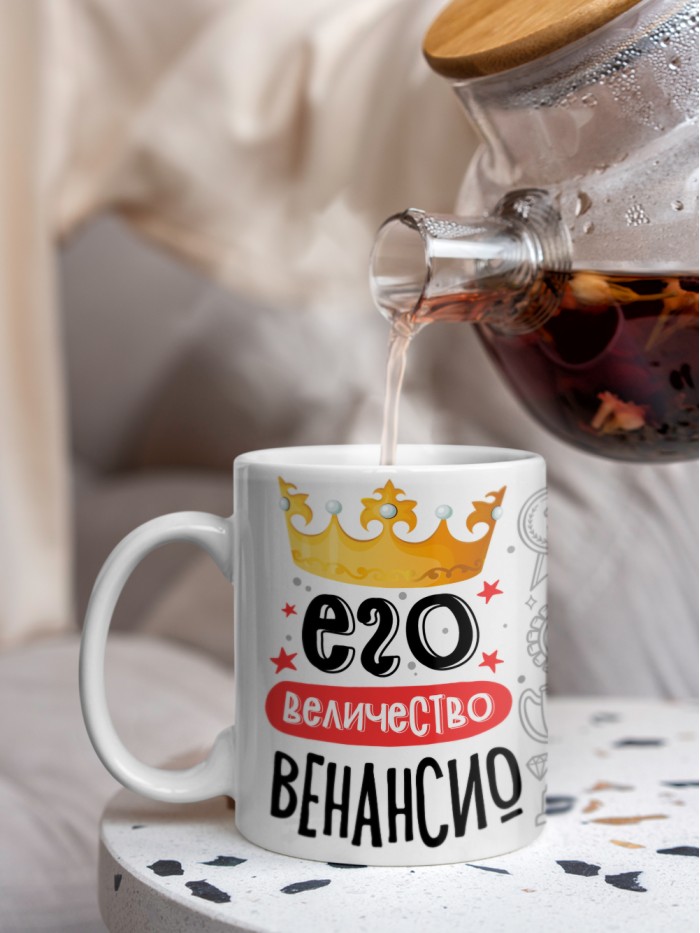 Кружка, Его величество Венансио  Иннополис