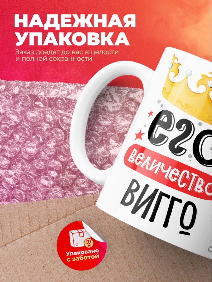 Кружка, Его величество Вигго  Иннополис