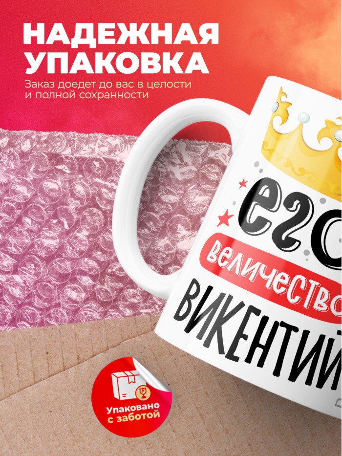 Кружка, Его величество Викентий  Иннополис