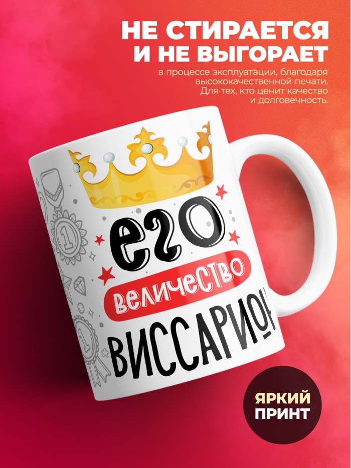 Кружка, Его величество Виссарион  Иннополис