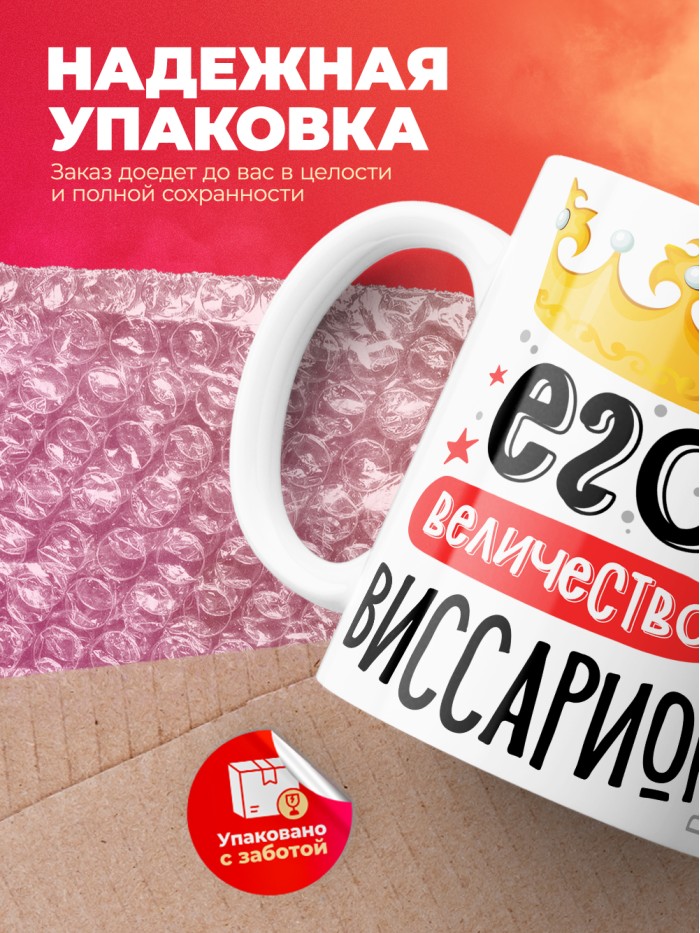 Кружка, Его величество Виссарион  Иннополис