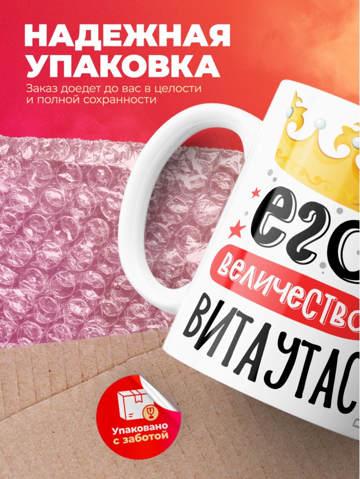 Кружка, Его величество Витаутас  Иннополис