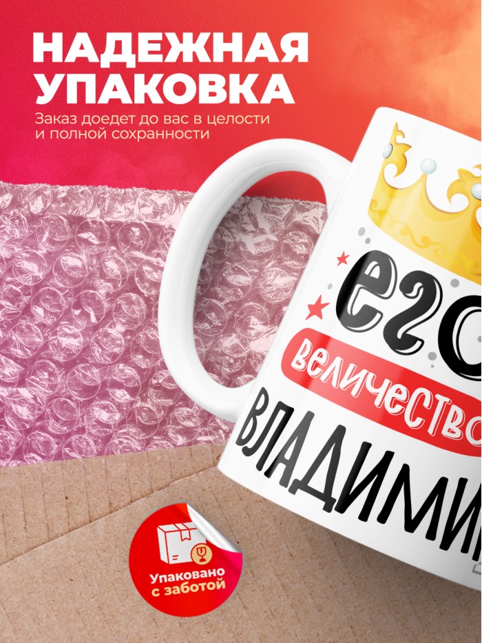 Кружка, Его величество Владимир  Иннополис
