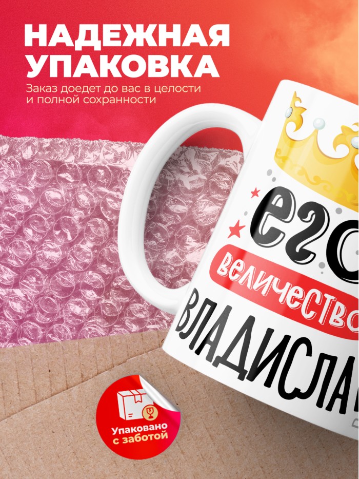 Кружка, Его величество Владислав  Иннополис