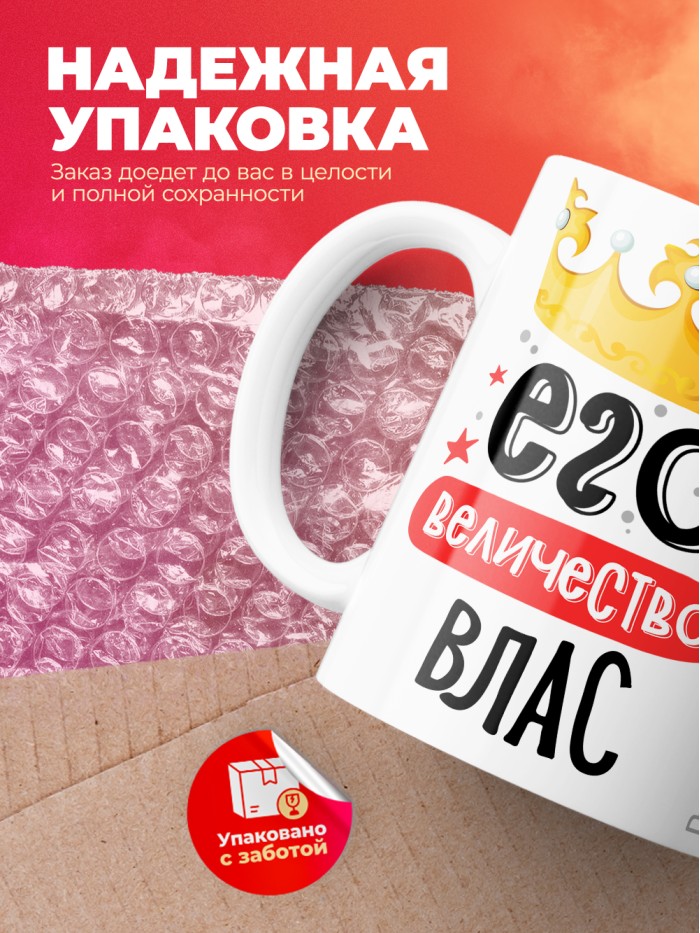 Кружка, Его величество Влас  Иннополис