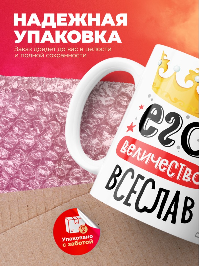 Кружка, Его величество Всеслав  Иннополис