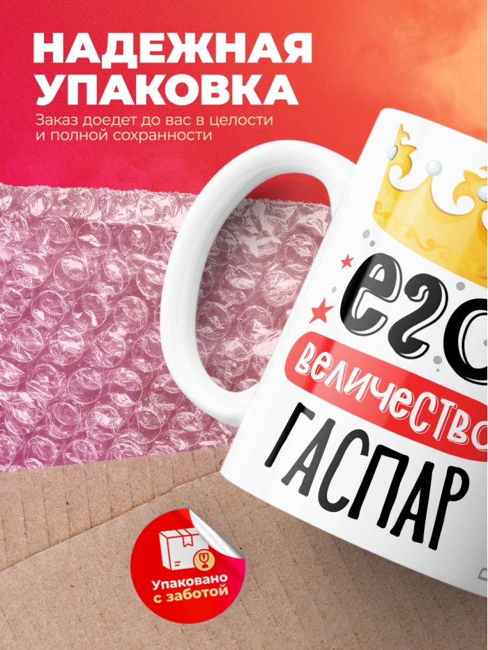 Кружка, Его величество Гаспар  Иннополис