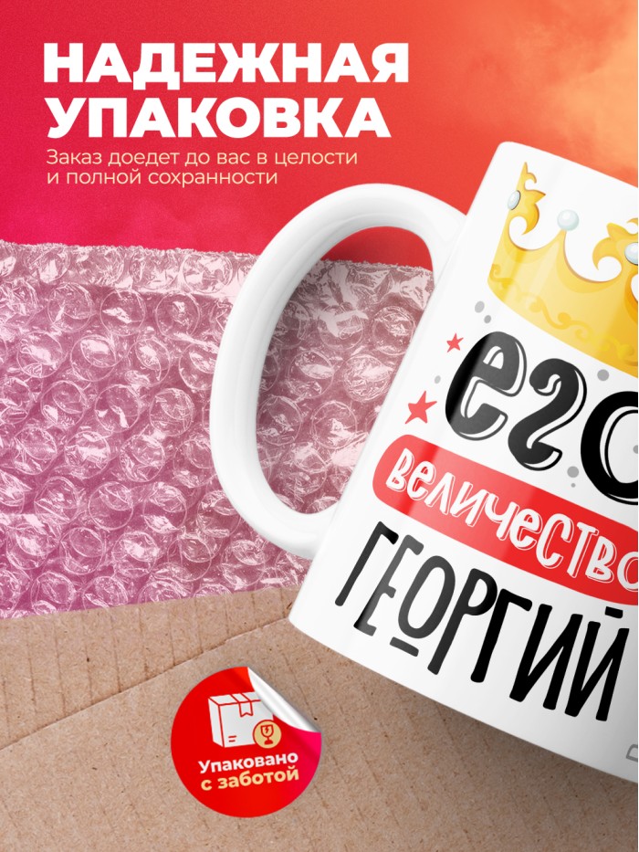 Кружка, Его величество Георгий  Иннополис