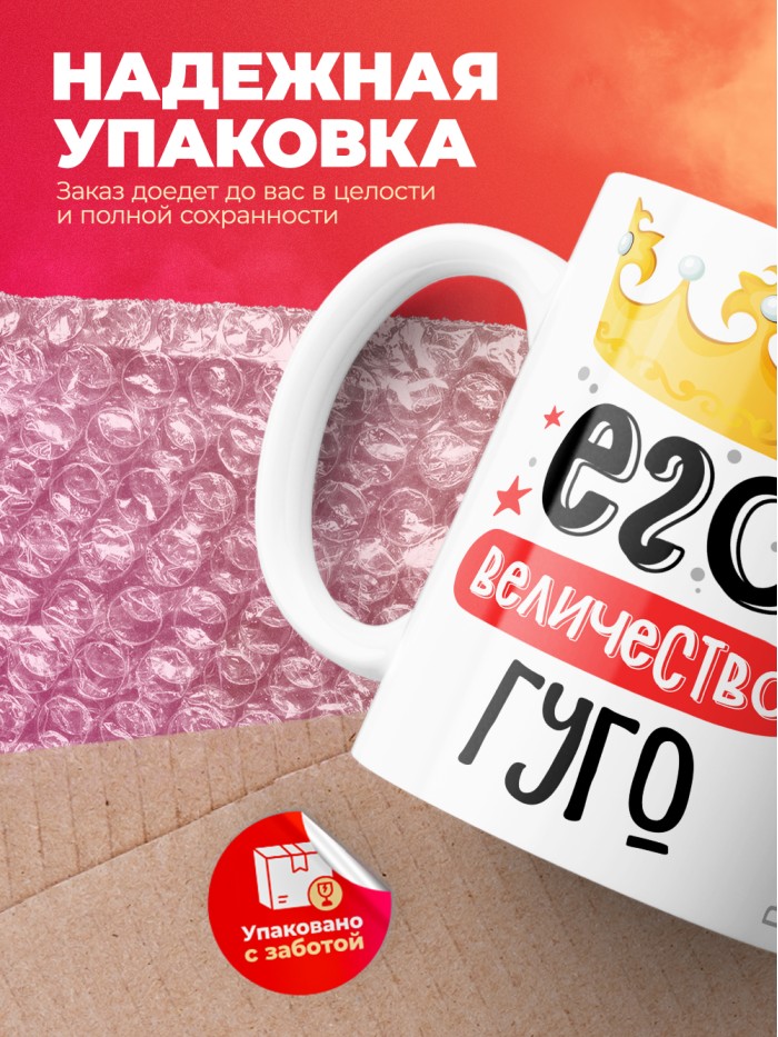Кружка, Его величество Гуго  Иннополис