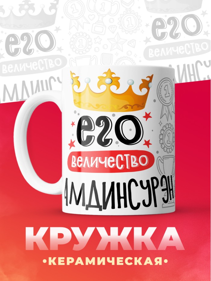 Кружка, Его величество Дамдинсурэн  Иннополис