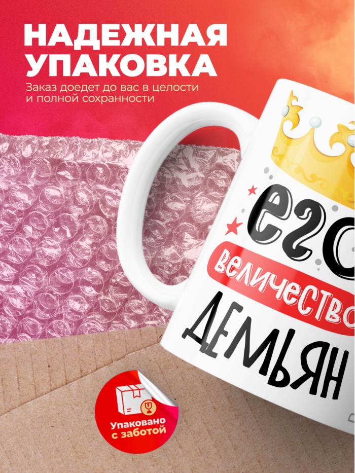 Кружка, Его величество Демьян  Иннополис