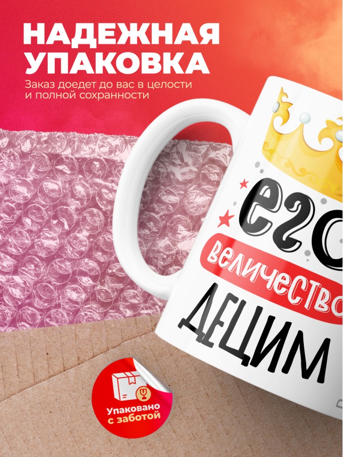 Кружка, Его величество Децим  Иннополис